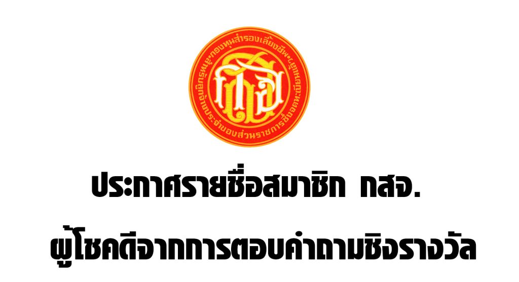 ผู้โชคดี