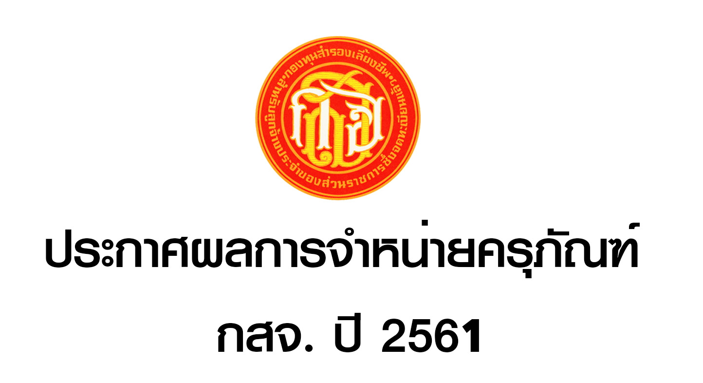 สัญจร