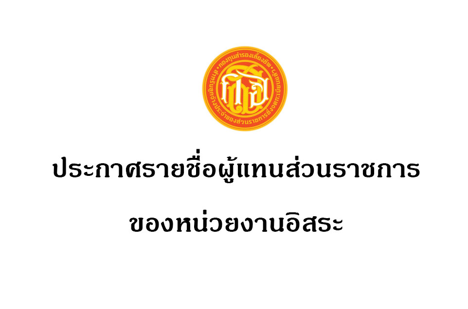 หน่วยงานอิสระ