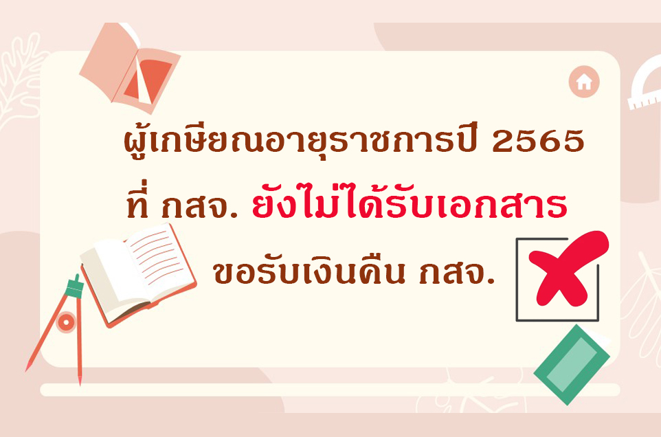 ปก 4 ไม่ส่งเอกสาร
