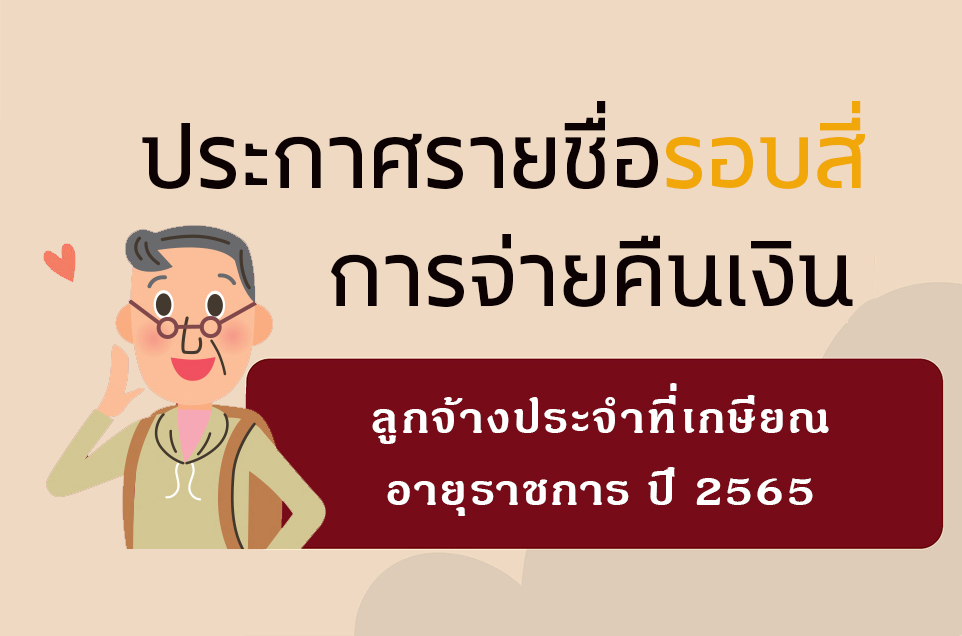 ปก 4ประกาศรายชื่อผู้เกษียณอายุ 65
