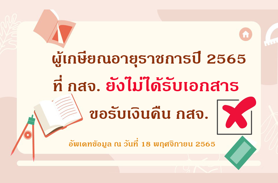 ปก 7 ไม่ส่งเอกสาร