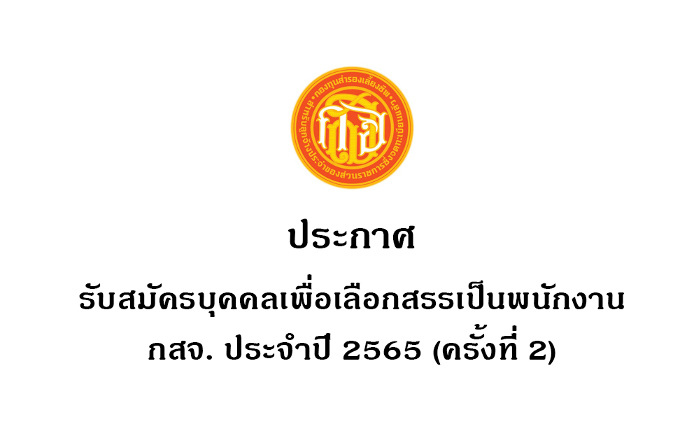 รับสมัครพนักงาน