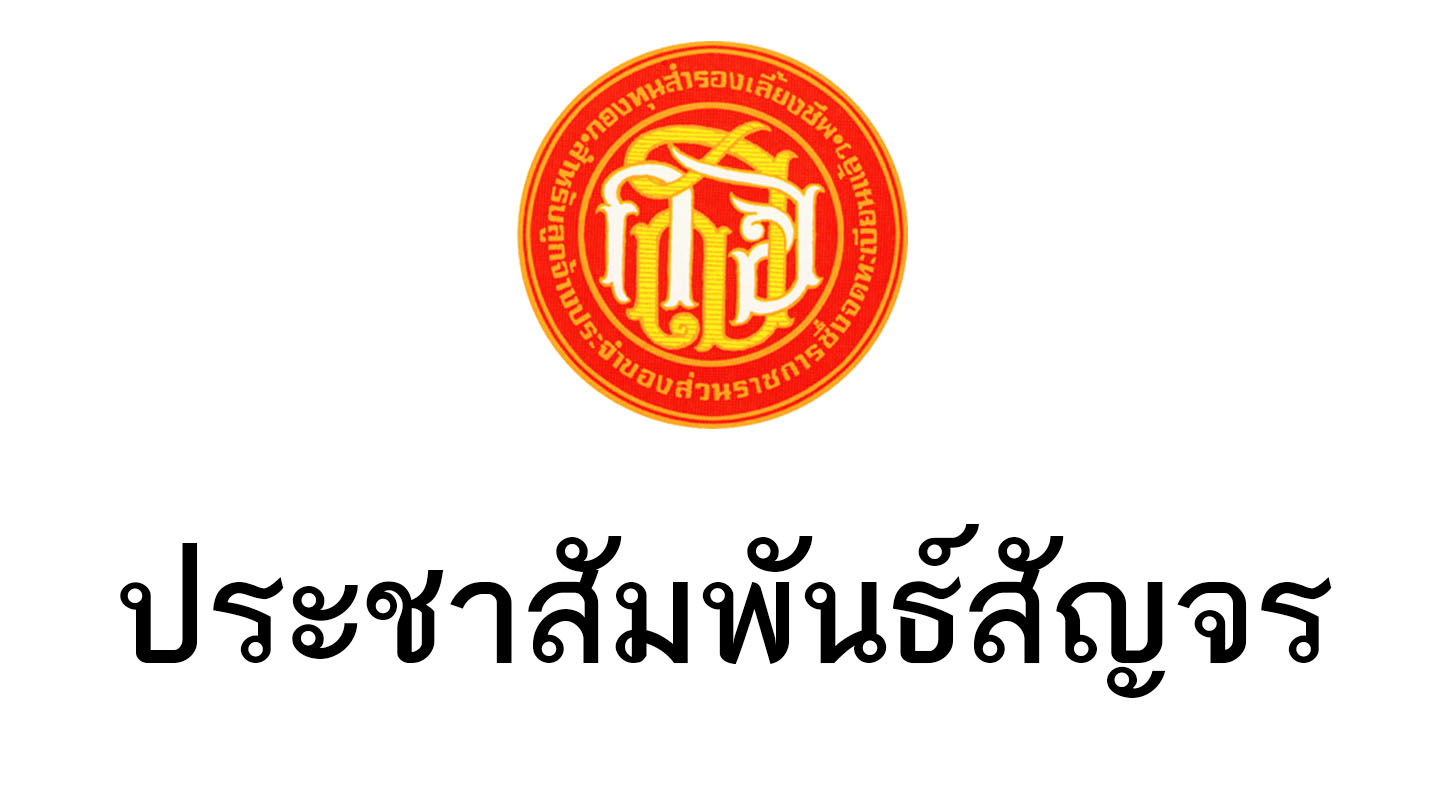 สัญจร-1