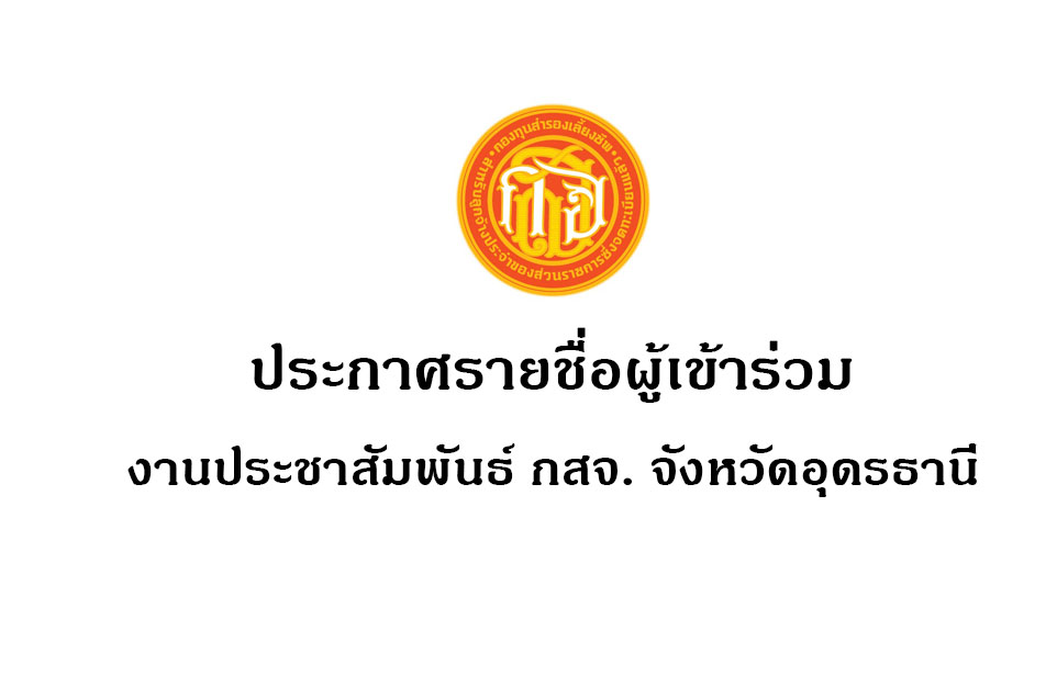หน้าปก-อุดร